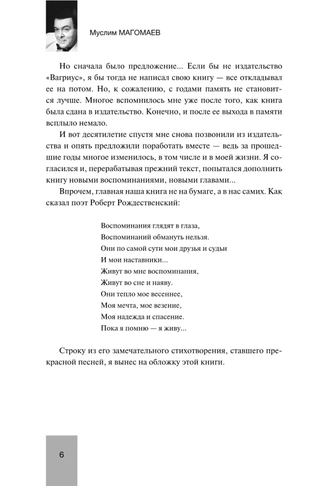 Живут во мне воспоминания