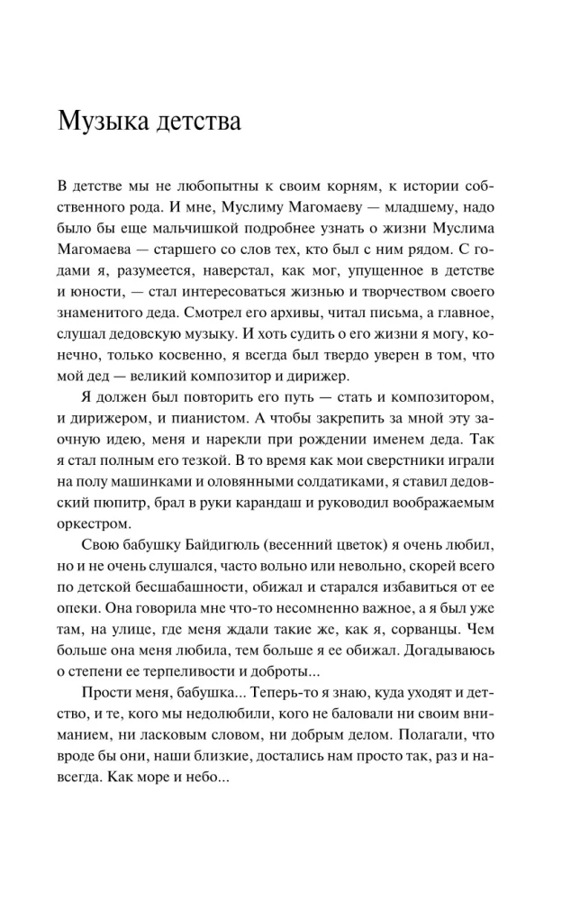 Живут во мне воспоминания