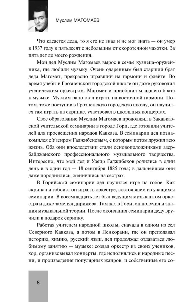 Живут во мне воспоминания