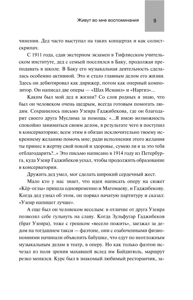 Живут во мне воспоминания