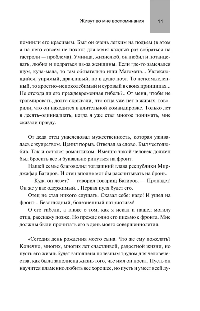 Живут во мне воспоминания