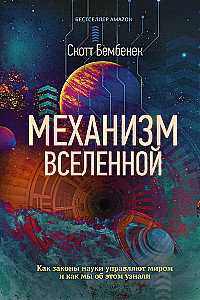 The Mechanism of the Universe: How the Laws of Science Govern the World and How We Learned About It