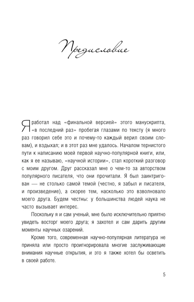 The Mechanism of the Universe: How the Laws of Science Govern the World and How We Learned About It