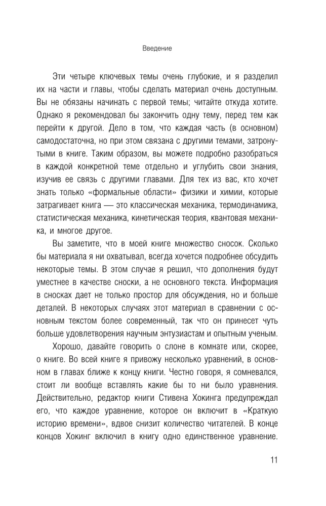 The Mechanism of the Universe: How the Laws of Science Govern the World and How We Learned About It