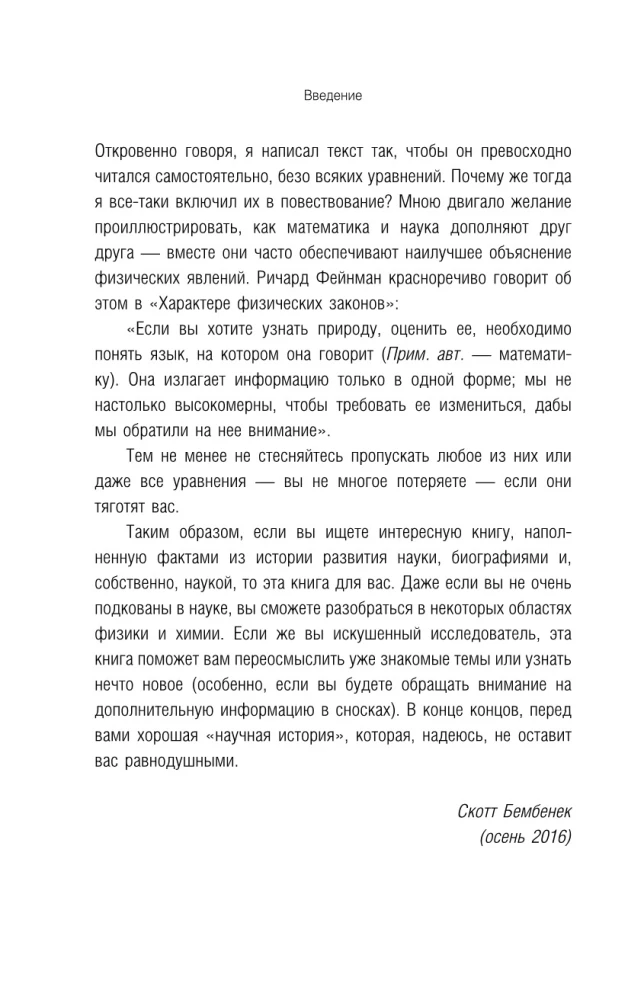 The Mechanism of the Universe: How the Laws of Science Govern the World and How We Learned About It