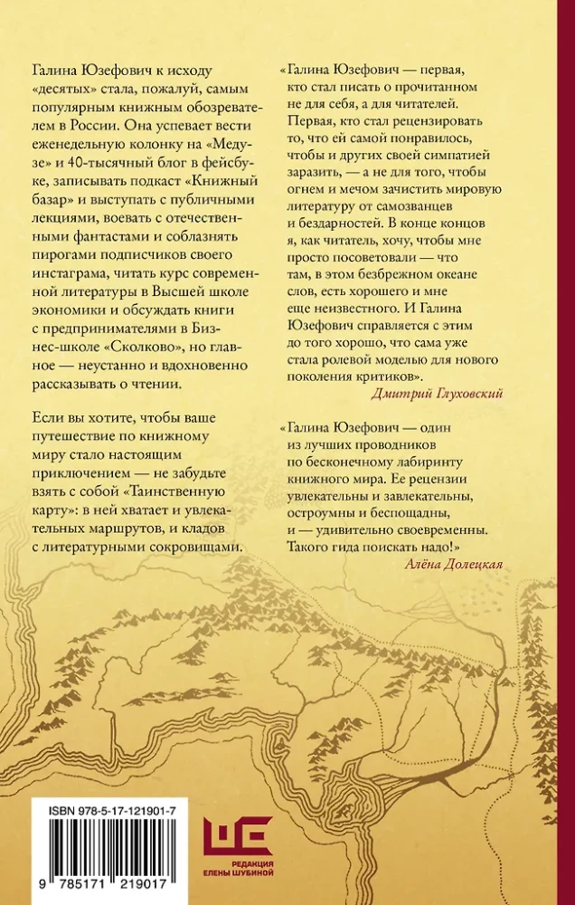 Tajemnicza mapa. Niepełny i niekończący się przewodnik po świecie książek