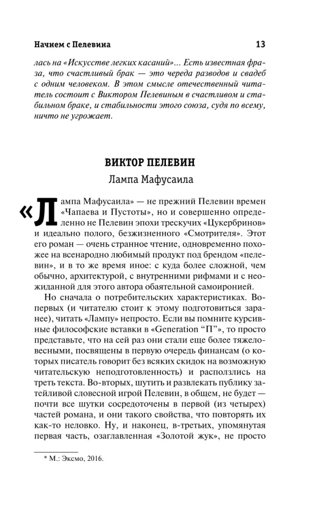Tajemnicza mapa. Niepełny i niekończący się przewodnik po świecie książek