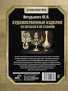 Artistic Products Made of Metals and Their Alloys