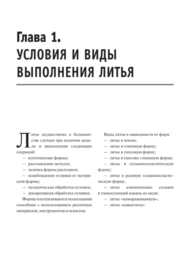 Artistic Products Made of Metals and Their Alloys