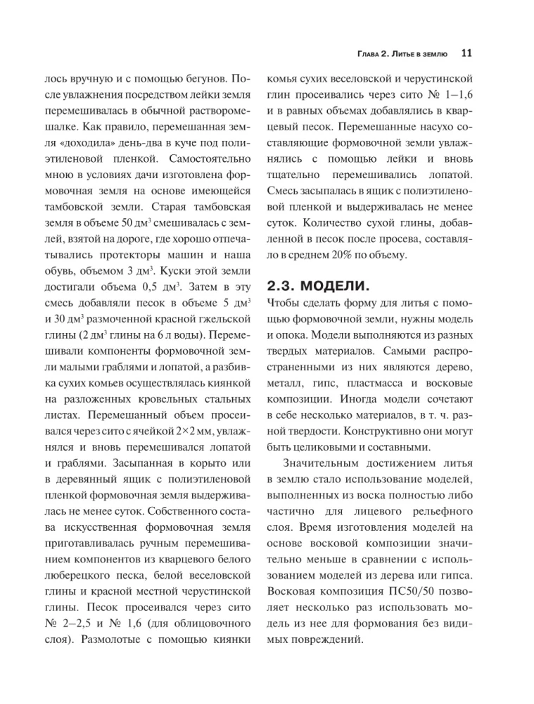 Artistic Products Made of Metals and Their Alloys