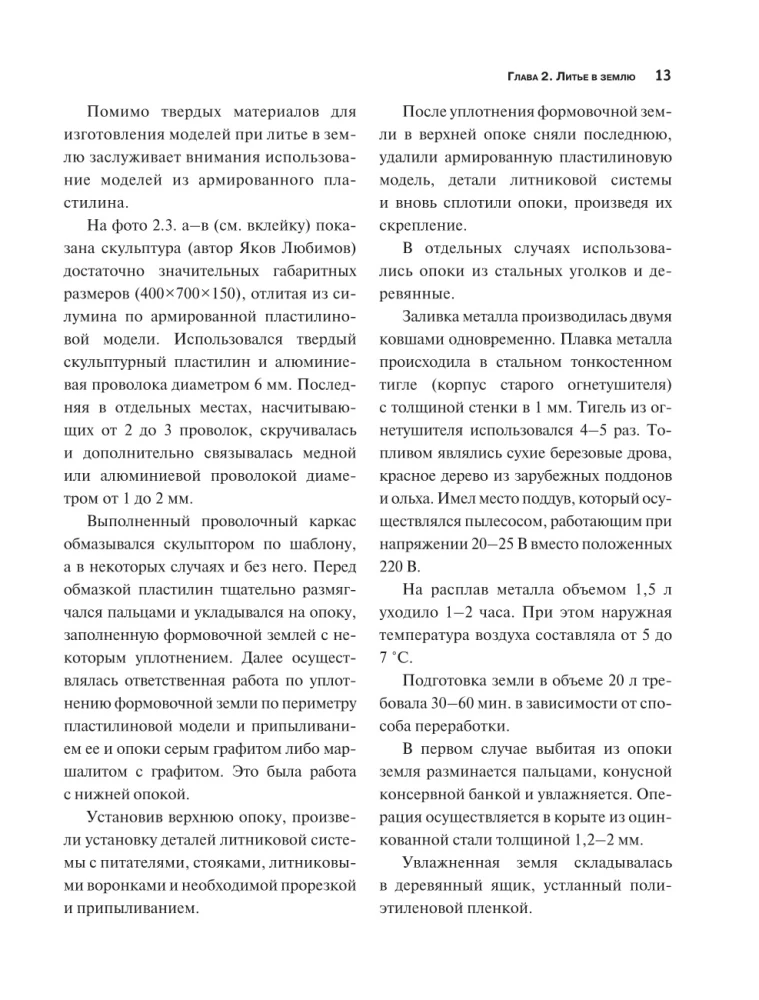 Artistic Products Made of Metals and Their Alloys