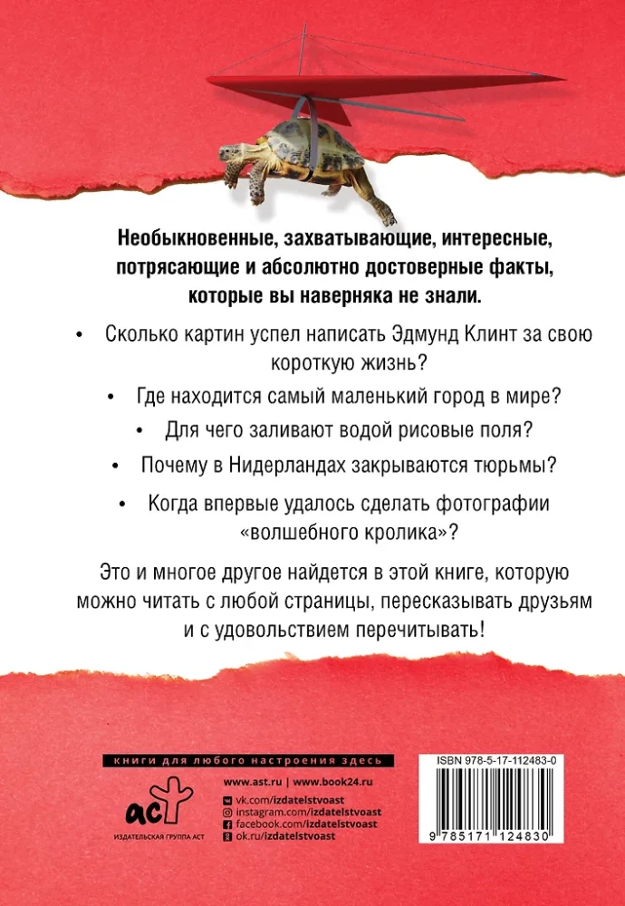 Das große Buch der erstaunlichsten und zuverlässigsten Fakten