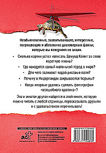 Das große Buch der erstaunlichsten und zuverlässigsten Fakten