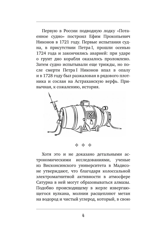 Das große Buch der erstaunlichsten und zuverlässigsten Fakten