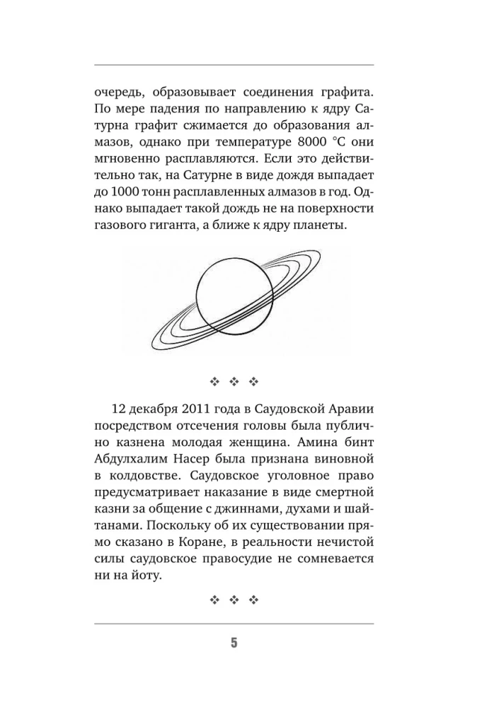 Das große Buch der erstaunlichsten und zuverlässigsten Fakten