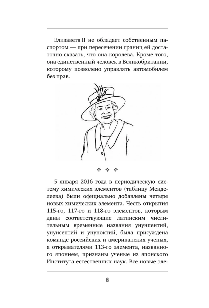 Das große Buch der erstaunlichsten und zuverlässigsten Fakten