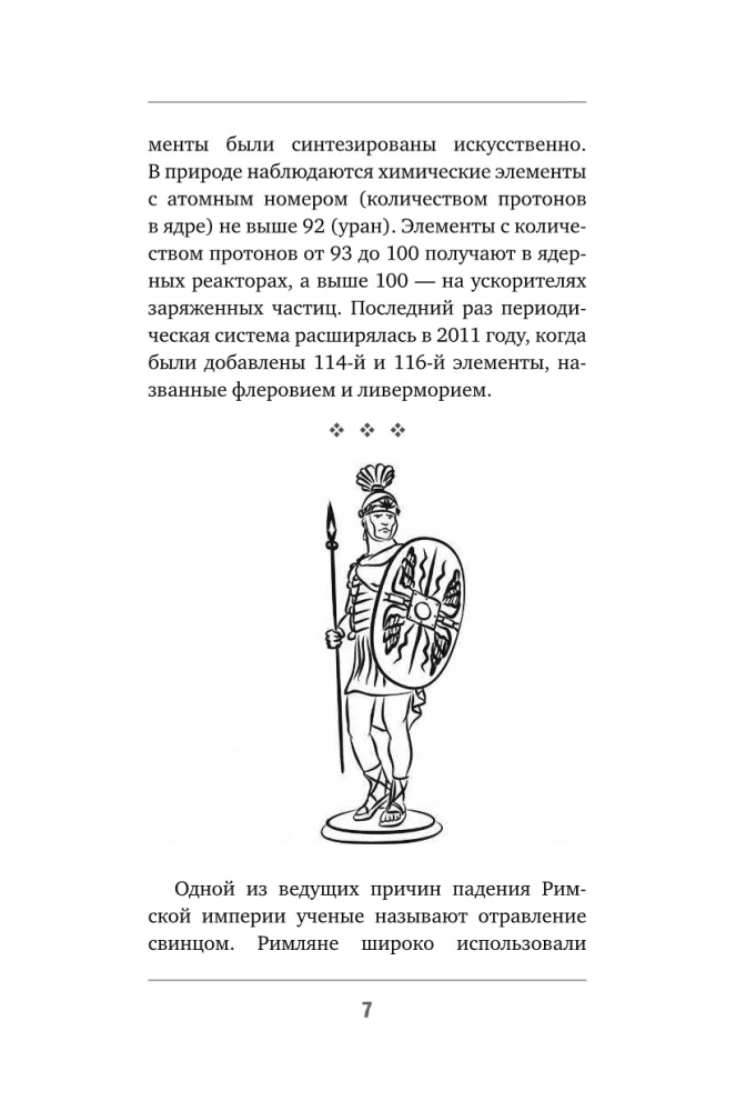 Das große Buch der erstaunlichsten und zuverlässigsten Fakten