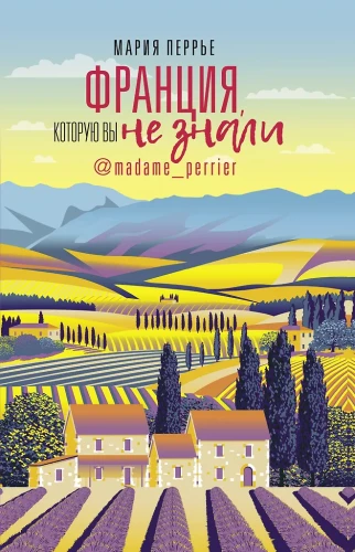 France You Didn't Know