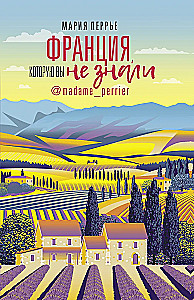 France You Didn't Know