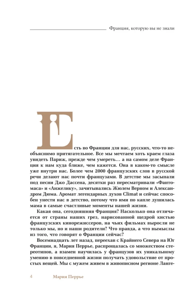 France You Didn't Know