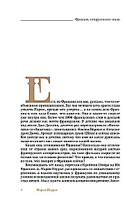 France You Didn't Know