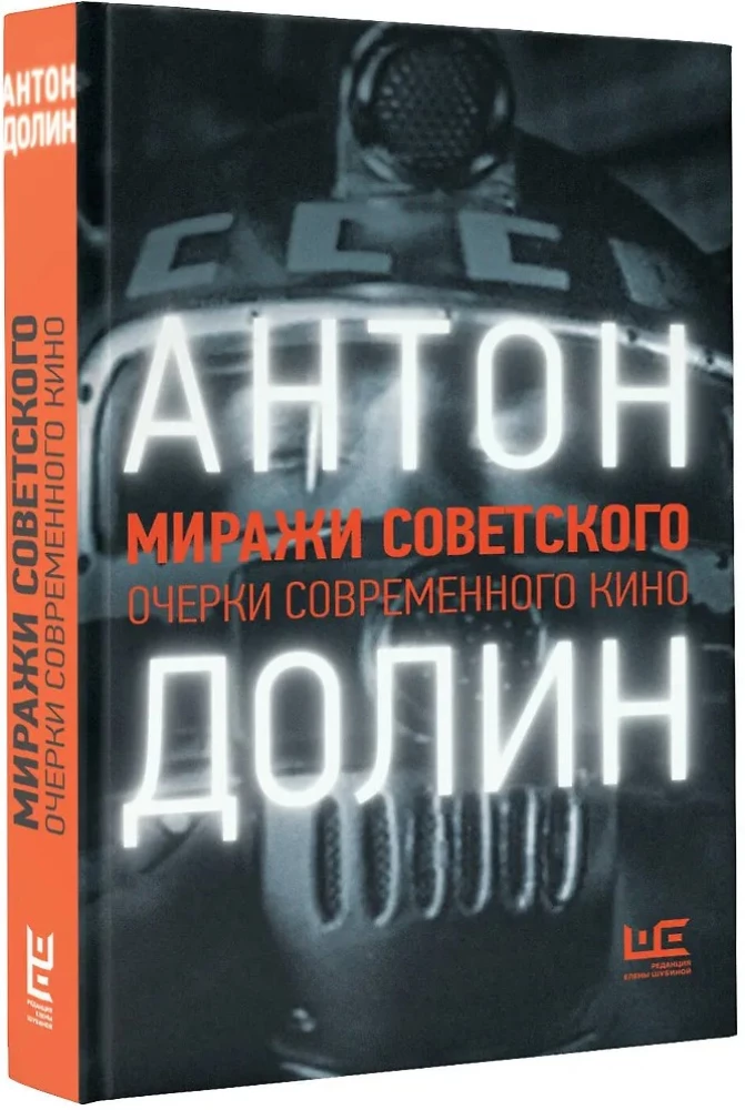 Miraze radzieckie. Szkice nowoczesnego kina