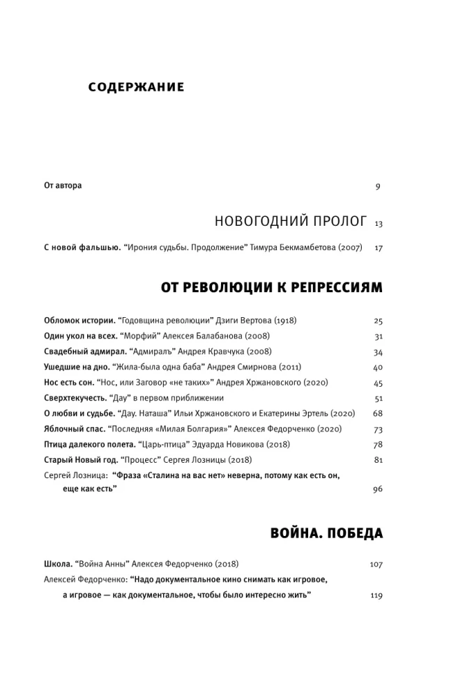 Miraze radzieckie. Szkice nowoczesnego kina