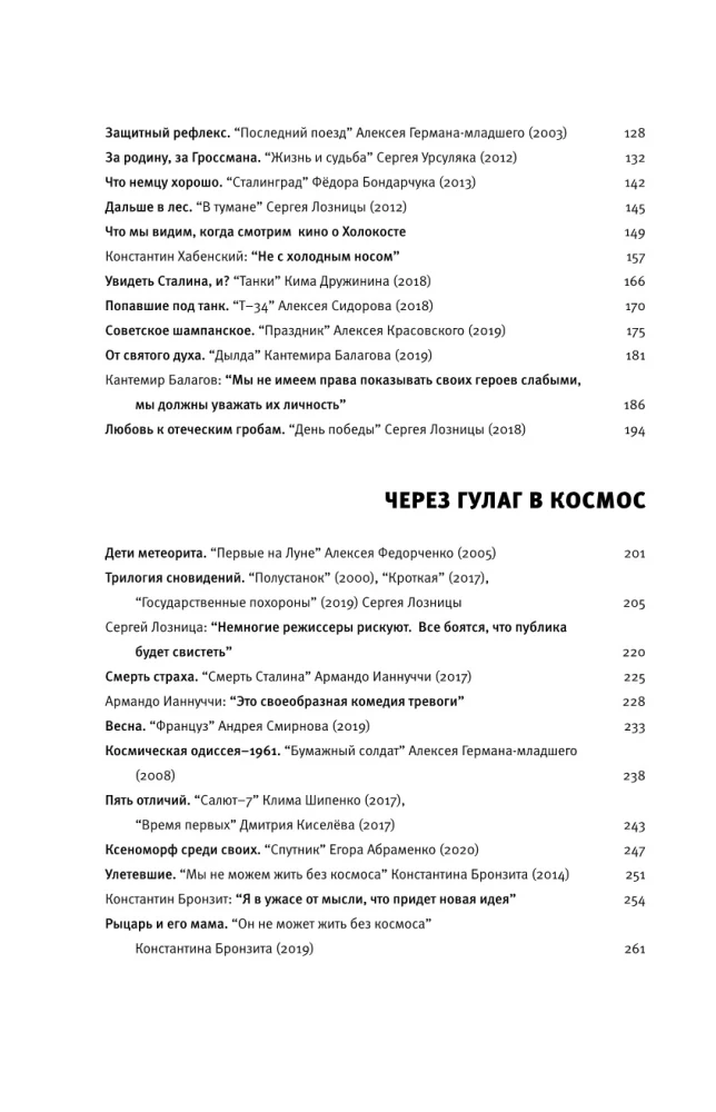 Miraze radzieckie. Szkice nowoczesnego kina