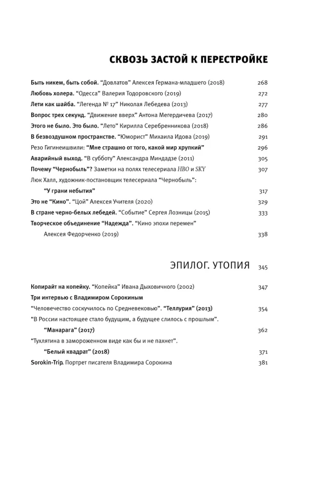 Miraze radzieckie. Szkice nowoczesnego kina