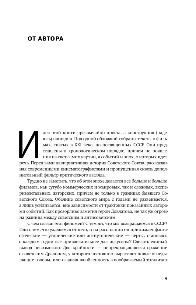 Miraze radzieckie. Szkice nowoczesnego kina