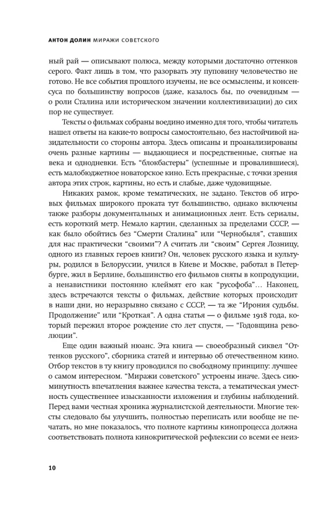 Miraze radzieckie. Szkice nowoczesnego kina