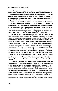 Miraze radzieckie. Szkice nowoczesnego kina