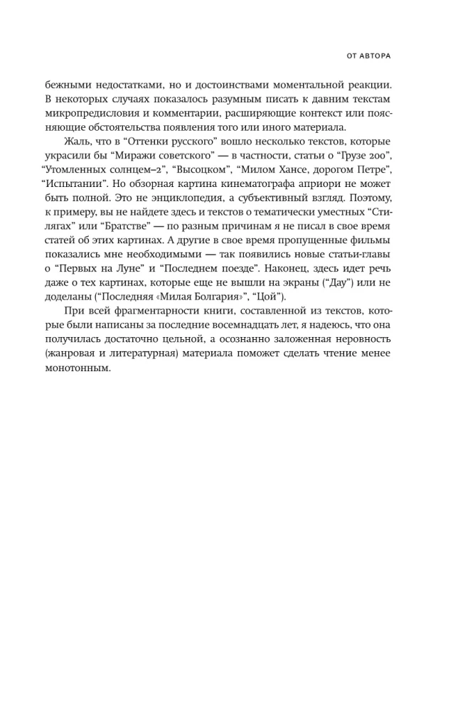 Miraze radzieckie. Szkice nowoczesnego kina