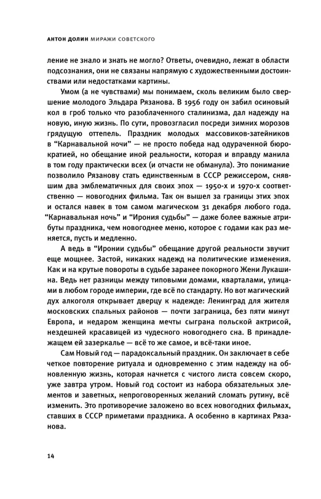 Miraze radzieckie. Szkice nowoczesnego kina