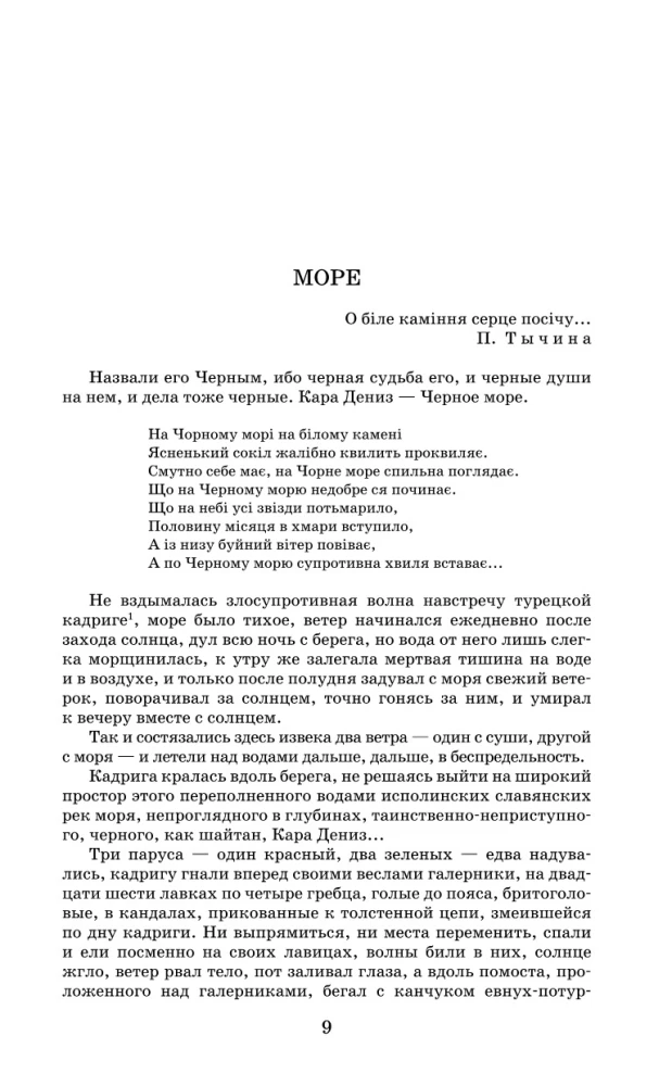 Роксолана. Полная история великолепного века