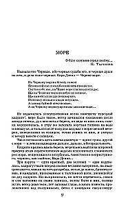 Роксолана. Полная история великолепного века