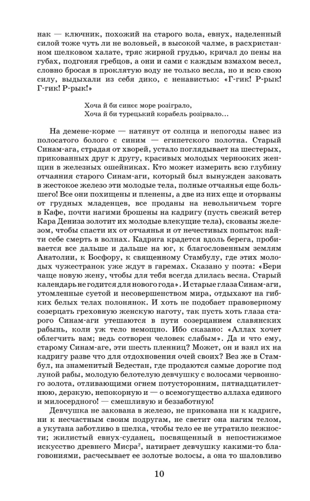 Роксолана. Полная история великолепного века