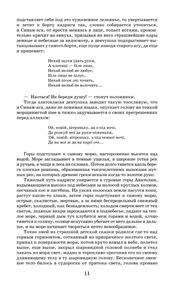 Роксолана. Полная история великолепного века