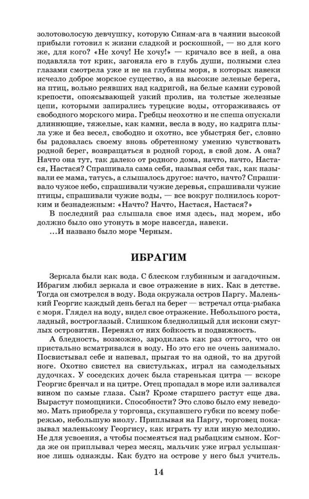 Роксолана. Полная история великолепного века