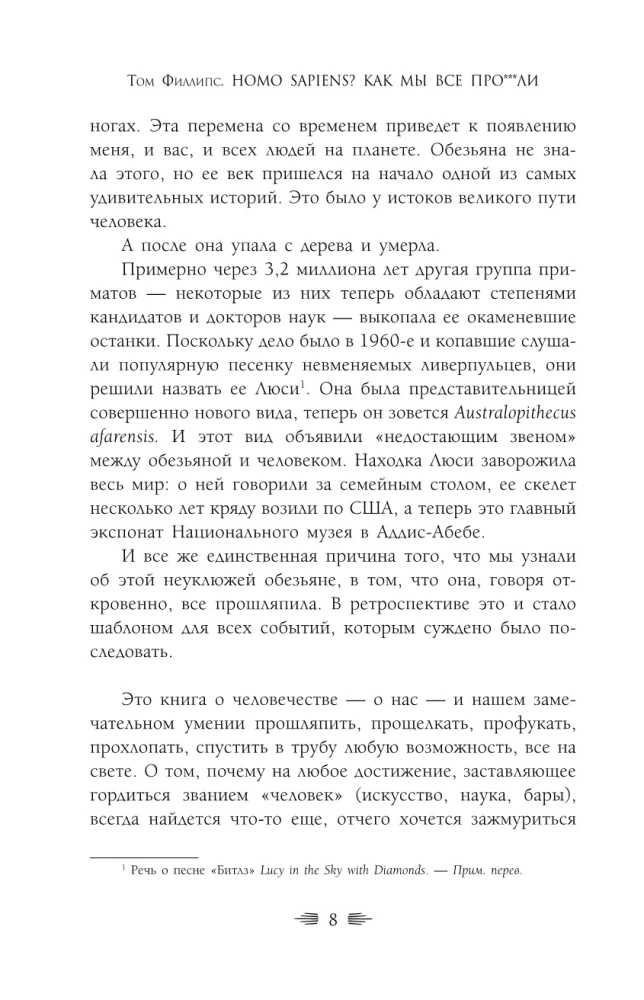 Homo sapiens? Как мы всё про***ли