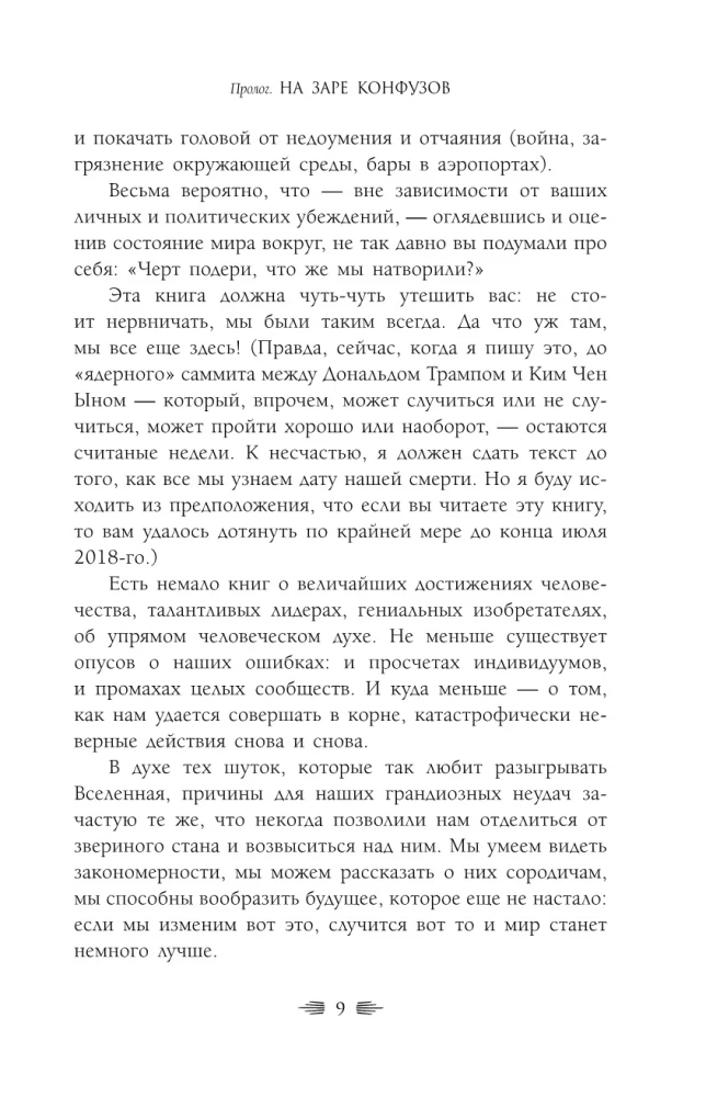 Homo sapiens? Как мы всё про***ли