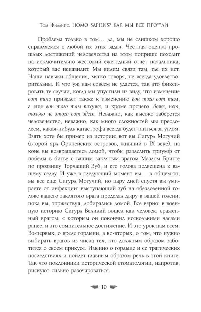 Homo sapiens? Как мы всё про***ли