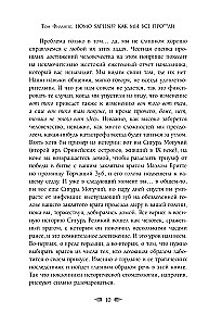 Homo sapiens? Как мы всё про***ли