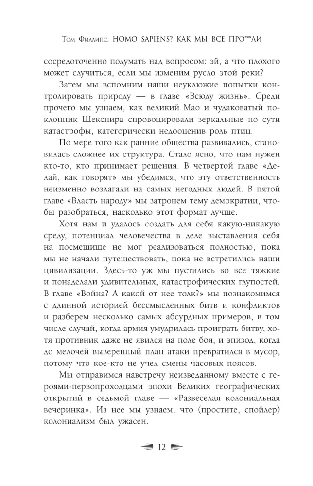 Homo sapiens? Как мы всё про***ли