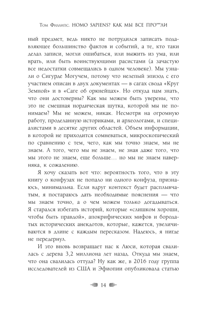 Homo sapiens? Как мы всё про***ли