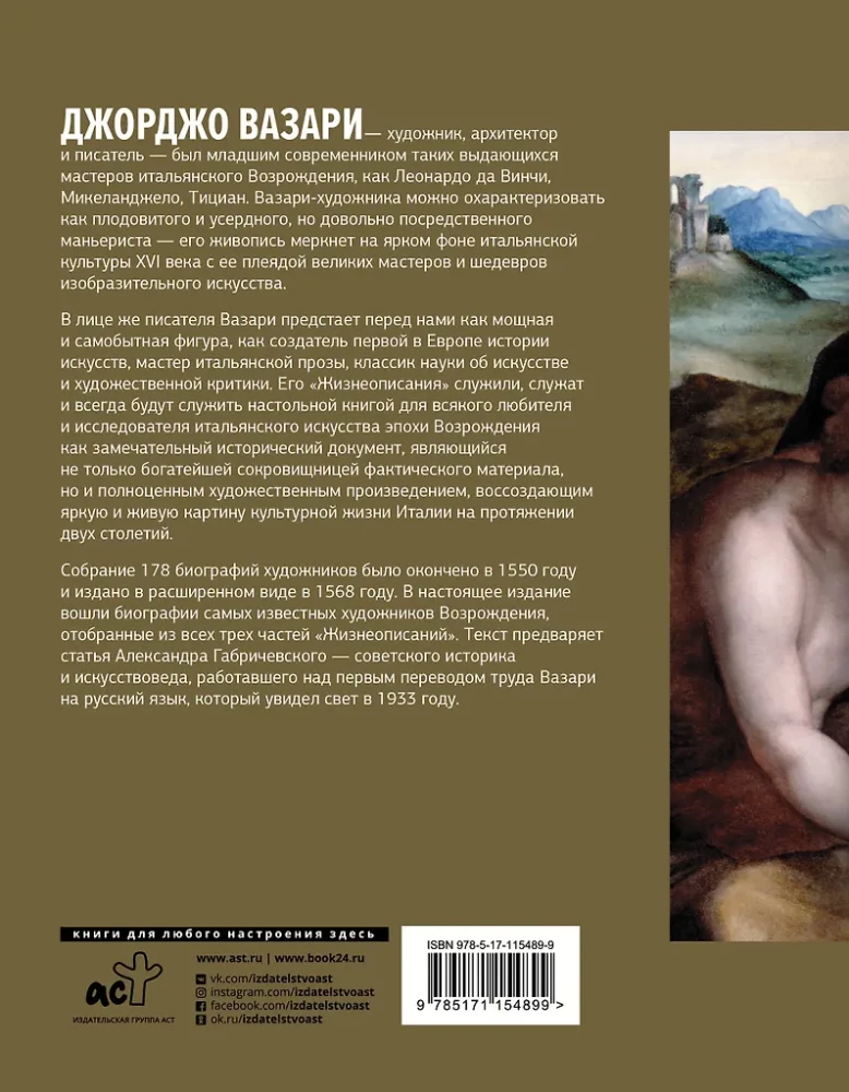 Wielcy artyści: wybrane biografie