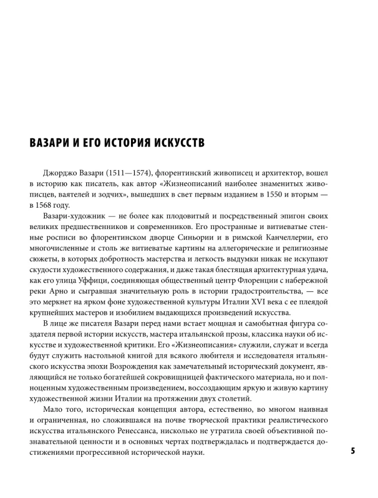 Wielcy artyści: wybrane biografie