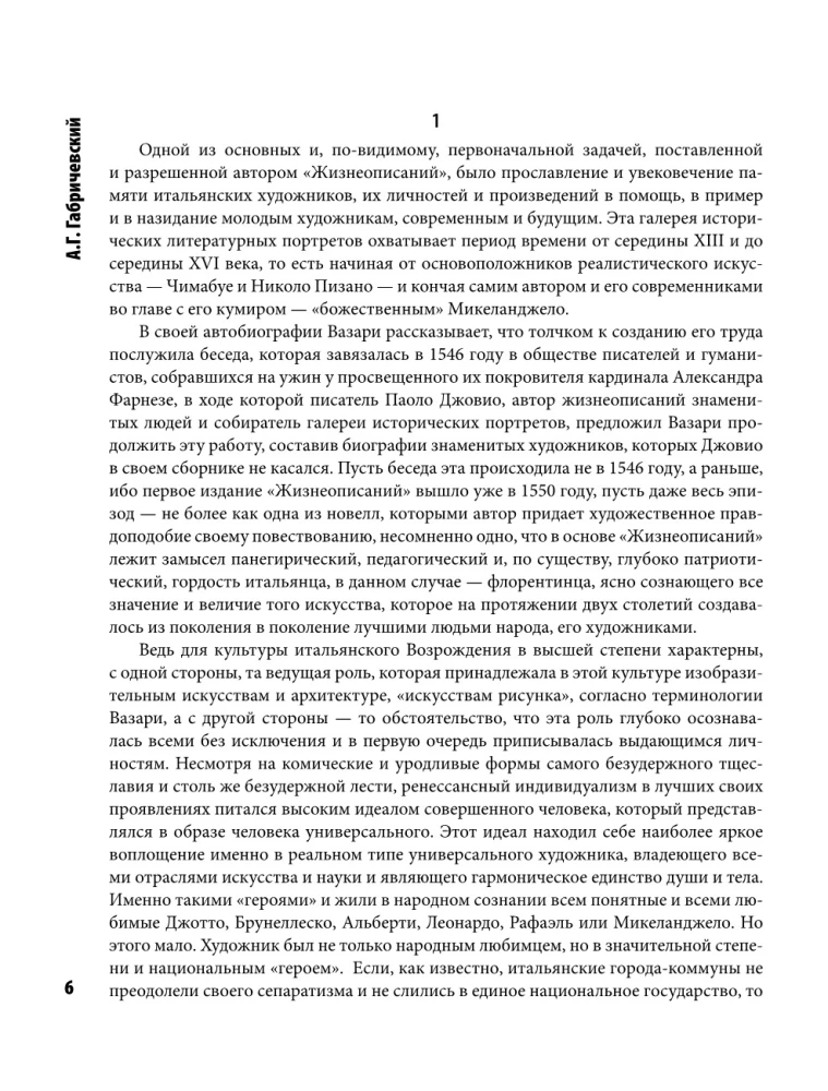 Wielcy artyści: wybrane biografie