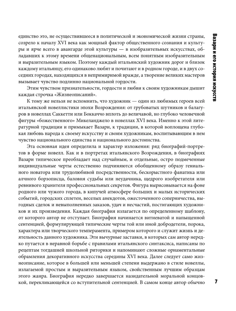 Wielcy artyści: wybrane biografie