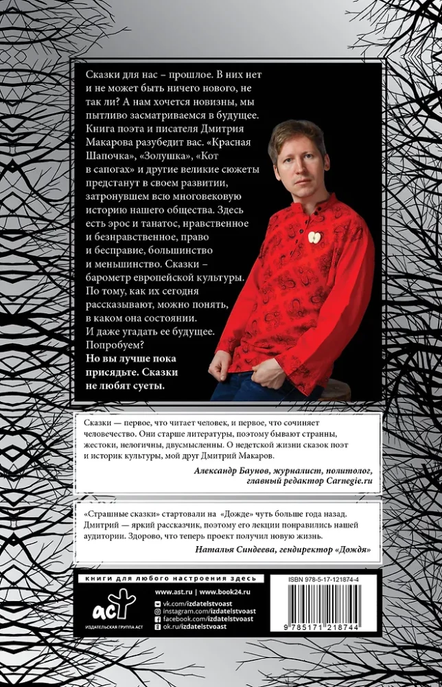 Paskaitos apie meną. Baisios pasakos